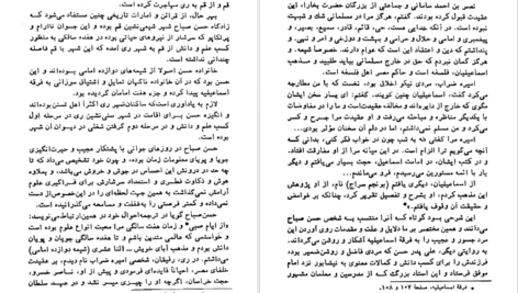 دانلود کتاب سرگذشت حسن صباح و قلعه الموت ناصر نجمی PDF