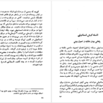 دانلود کتاب سرگذشت حسن صباح و قلعه الموت ناصر نجمی PDF
