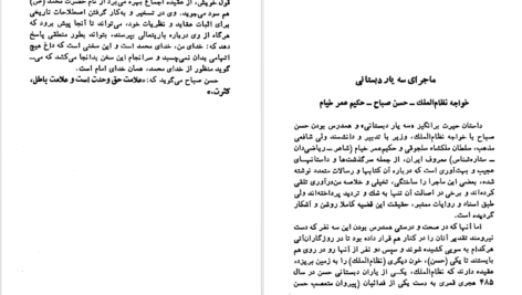 دانلود کتاب سرگذشت حسن صباح و قلعه الموت ناصر نجمی PDF