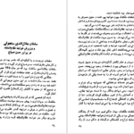 دانلود کتاب سرگذشت حسن صباح و قلعه الموت ناصر نجمی PDF
