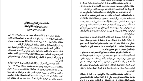 دانلود کتاب سرگذشت حسن صباح و قلعه الموت ناصر نجمی PDF