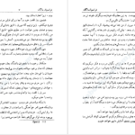 دانلود کتاب سلام بر غم فرانسواز ساگان PDF