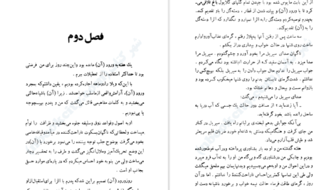 دانلود کتاب سلام بر غم فرانسواز ساگان PDF