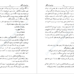 دانلود کتاب سلام بر غم فرانسواز ساگان PDF