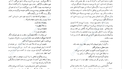 دانلود کتاب سلام بر غم فرانسواز ساگان PDF