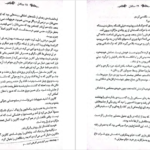دانلود کتاب سنگدل مریسا مایر PDF