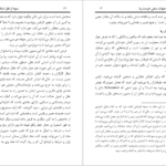 دانلود کتاب سود از نظر اسلام و اقتصاد سید ابوالاعلی مودودی PDF