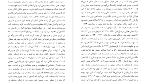 دانلود کتاب سود از نظر اسلام و اقتصاد سید ابوالاعلی مودودی PDF