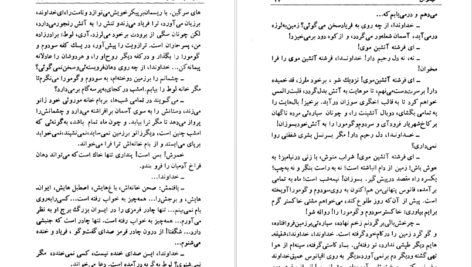 دانلود کتاب سودوم و گومورا نیکوس کازانتزاکیس PDF