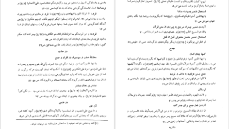 دانلود کتاب سوره مائده از قرآن کوفی اداره امور فرهنگی آستان قدس PDF
