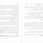 دانلود کتاب سوره مائده از قرآن کوفی اداره امور فرهنگی آستان قدس PDF