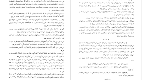 دانلود کتاب سوره مائده از قرآن کوفی اداره امور فرهنگی آستان قدس PDF