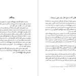 دانلود کتاب سید رضی مولف نهج البلاغه علی دوانی PDF