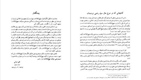 دانلود کتاب سید رضی مولف نهج البلاغه علی دوانی PDF