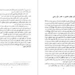 دانلود کتاب سید رضی مولف نهج البلاغه علی دوانی PDF