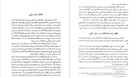 دانلود کتاب سید رضی مولف نهج البلاغه علی دوانی PDF