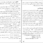 دانلود کتاب سیر الیگارشی در ایران ابوالفضل قاسمی PDF