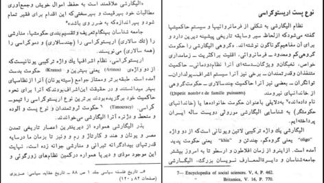 دانلود کتاب سیر الیگارشی در ایران ابوالفضل قاسمی PDF