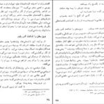 دانلود کتاب سیر الیگارشی در ایران ابوالفضل قاسمی PDF