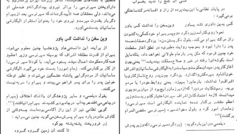 دانلود کتاب سیر الیگارشی در ایران ابوالفضل قاسمی PDF