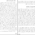 دانلود کتاب سیر الیگارشی در ایران ابوالفضل قاسمی PDF
