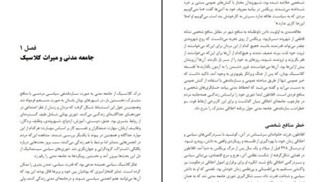 دانلود کتاب سیر حکمت جامعه مدنی از یونان تا جهان مدرن جان ارنبرگ PDF