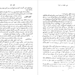 دانلود کتاب سیر حکمت در اروپا جلد ۱ محمدعلی فروغی PDF