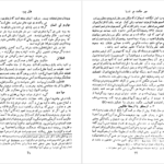 دانلود کتاب سیر حکمت در اروپا جلد ۱ محمدعلی فروغی PDF