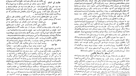 دانلود کتاب سیر حکمت در اروپا جلد ۱ محمدعلی فروغی PDF