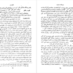 دانلود کتاب سیر حکمت در اروپا جلد ۱ محمدعلی فروغی PDF