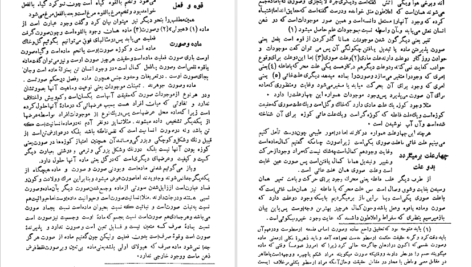 دانلود کتاب سیر حکمت در اروپا جلد ۱ محمدعلی فروغی PDF