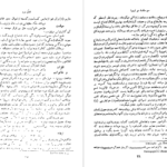 دانلود کتاب سیر حکمت در اروپا جلد ۱ محمدعلی فروغی PDF