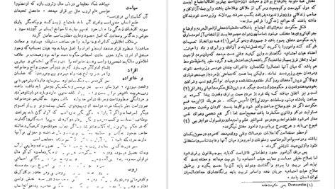دانلود کتاب سیر حکمت در اروپا جلد ۱ محمدعلی فروغی PDF
