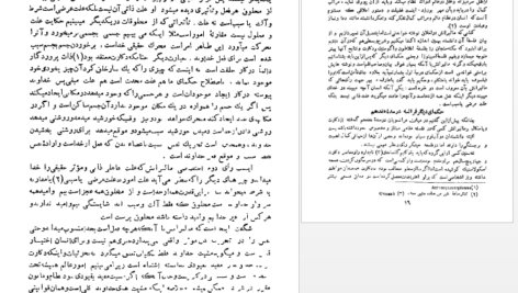 دانلود کتاب سیر حکمت در اروپا جلد ۲ محمدعلی فروغی PDF