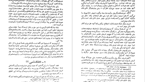 دانلود کتاب سیر حکمت در اروپا جلد ۲ محمدعلی فروغی PDF