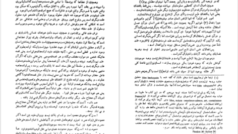دانلود کتاب سیر حکمت در اروپا جلد ۲ محمدعلی فروغی PDF