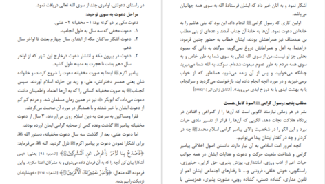 دانلود کتاب سیرت اخلاقی رسول گرامی قریب الله مطیع PDF