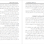 دانلود کتاب سیرت اخلاقی رسول گرامی قریب الله مطیع PDF