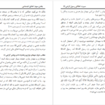 دانلود کتاب سیرت اخلاقی رسول گرامی قریب الله مطیع PDF