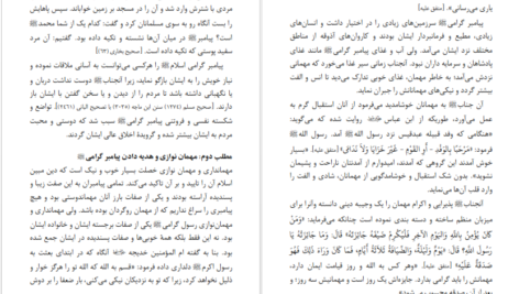 دانلود کتاب سیرت اخلاقی رسول گرامی قریب الله مطیع PDF