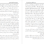 دانلود کتاب سیرت اخلاقی رسول گرامی قریب الله مطیع PDF