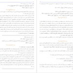 دانلود کتاب سیرت جاودانه جلد ۱ سید جعفر مرتضی عاملی PDF