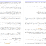 دانلود کتاب سیرت جاودانه جلد ۱ سید جعفر مرتضی عاملی PDF
