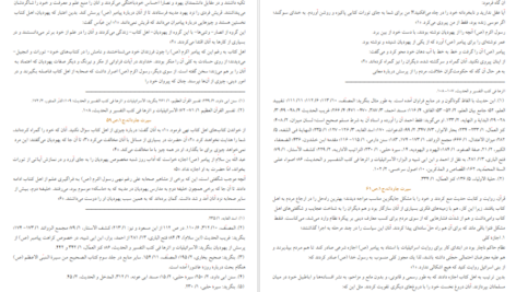 دانلود کتاب سیرت جاودانه جلد ۱ سید جعفر مرتضی عاملی PDF