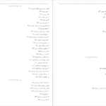 دانلود کتاب سیرت جاودانه جلد ۲ سید جعفر مرتضی عاملی PDF