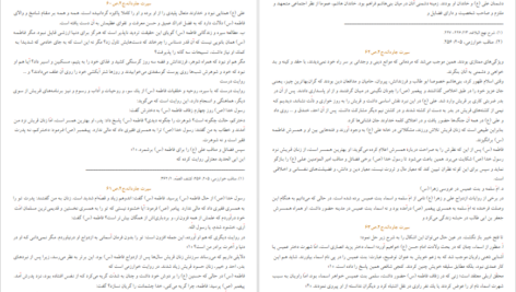 دانلود کتاب سیرت جاودانه جلد ۲ سید جعفر مرتضی عاملی PDF