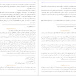 دانلود کتاب سیرت جاودانه جلد ۲ سید جعفر مرتضی عاملی PDF