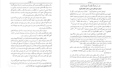 دانلود کتاب سیرت فلسفی محمد بن زکریای رازی PDF