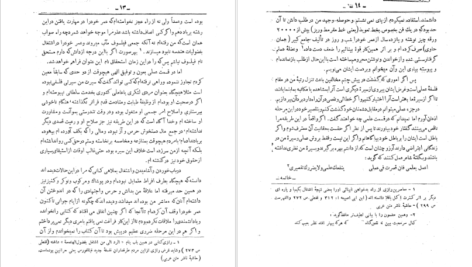 دانلود کتاب سیرت فلسفی محمد بن زکریای رازی PDF