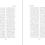 دانلود کتاب شاهنامه فردوسی جلد ۴ پرویز اتابکی PDF